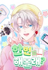 한번 해볼래? 표지 이미지