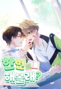 한번 해볼래? 2화