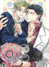 아랫집 웬수 표지 이미지