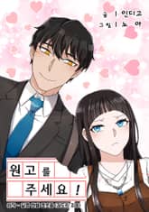 원고를 주세요 표지 이미지