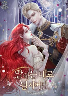 말하는 대로 될지어다 (15세 개정판)