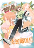 소울메이트 1화