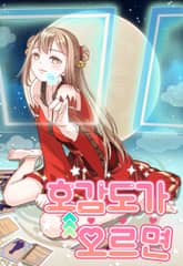 호감도가 오르면 표지 이미지