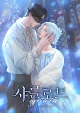 샤를로트 (15세 개정판) 표지 이미지