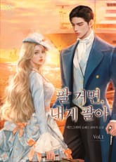 팔 거면, 내게 팔아(15세 개정판) 표지 이미지