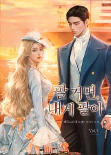 팔 거면, 내게 팔아(15세 개정판)