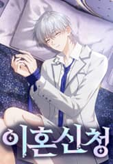 이혼신청 표지 이미지