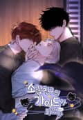 소꿉친구의 가이드가 되었다 3화