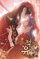 적의 유혹에 빠지다 표지 이미지