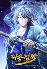 파공검제 표지 이미지