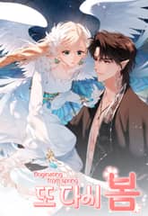 또 다시 봄 표지 이미지