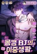 몸캠 BJ의 이중생활 4화
