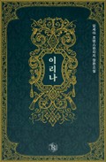 이리나 2화