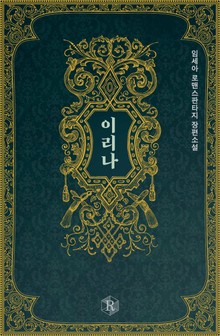 이리나