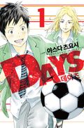 DAYS(데이즈) 1권