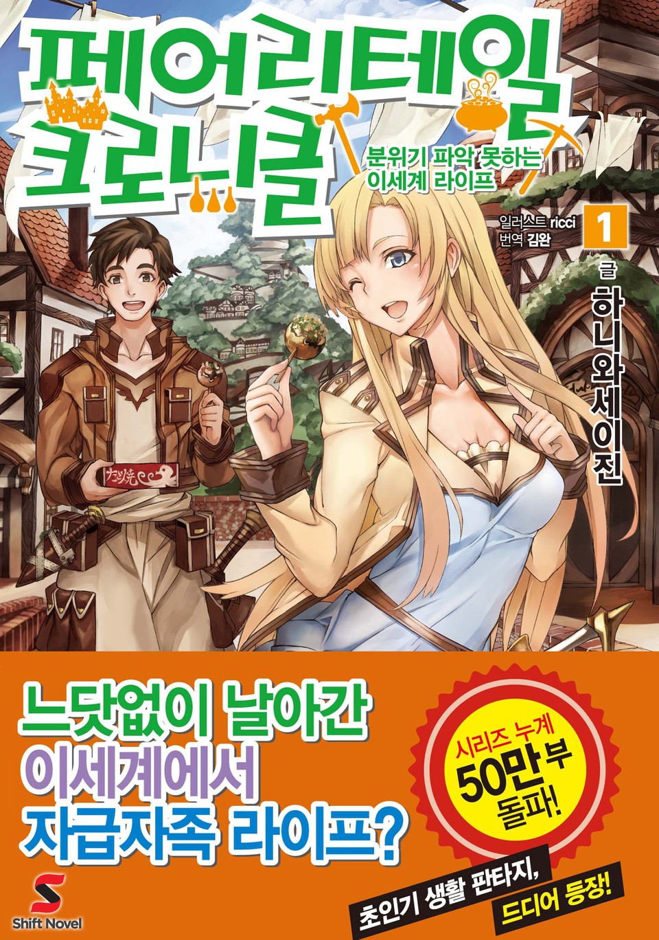 페어리테일 크로니클 1권