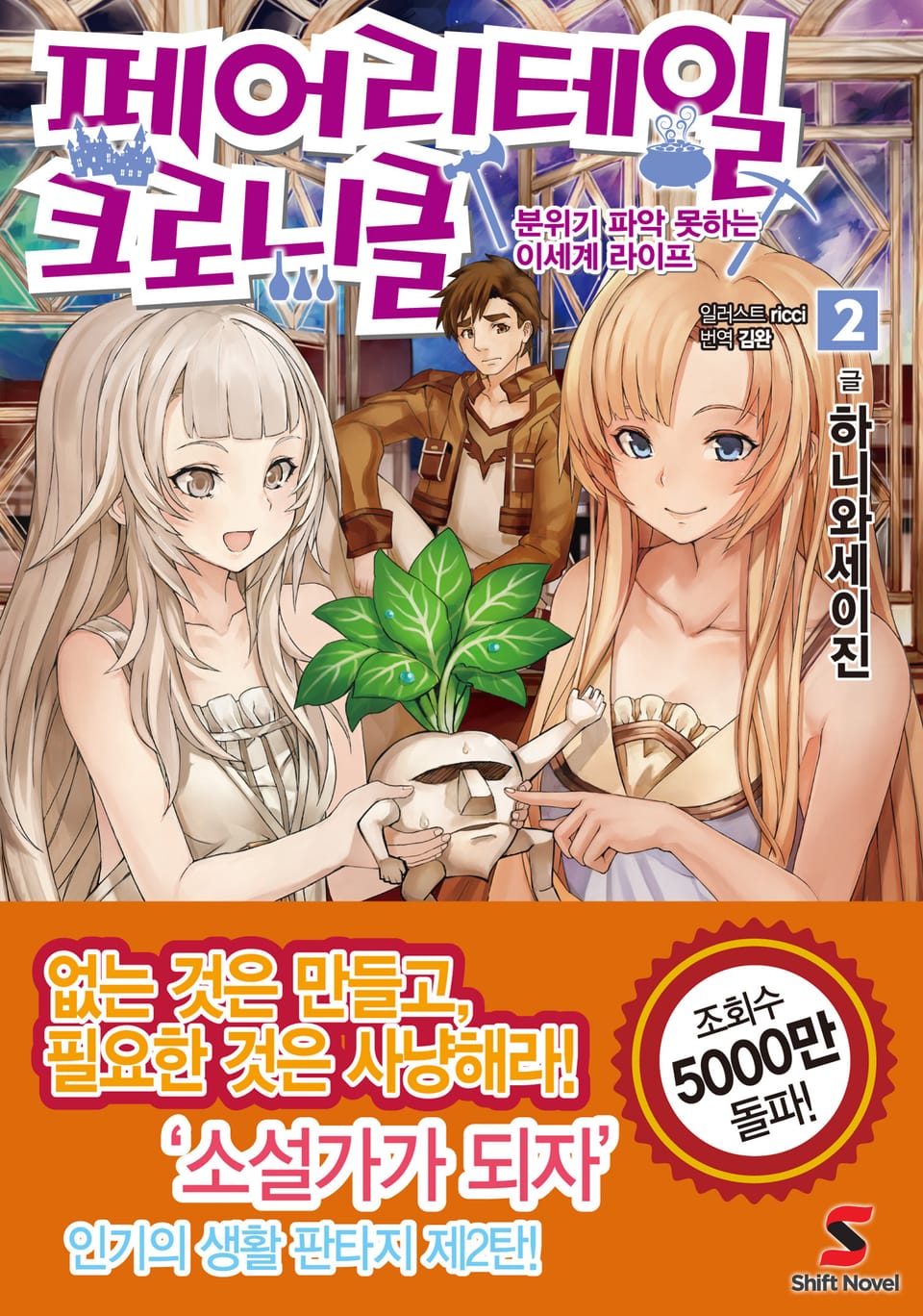 페어리테일 크로니클 2권