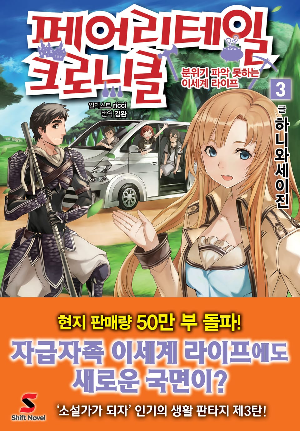 페어리테일 크로니클 3권