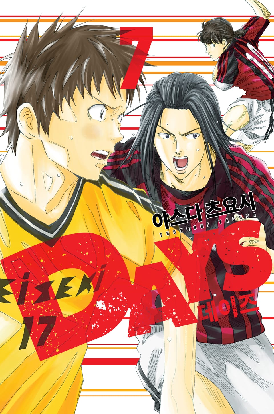 DAYS(데이즈) 7권