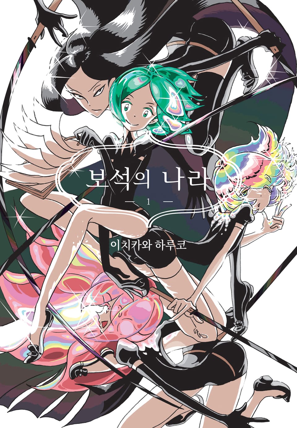 [체험판] 보석의 나라