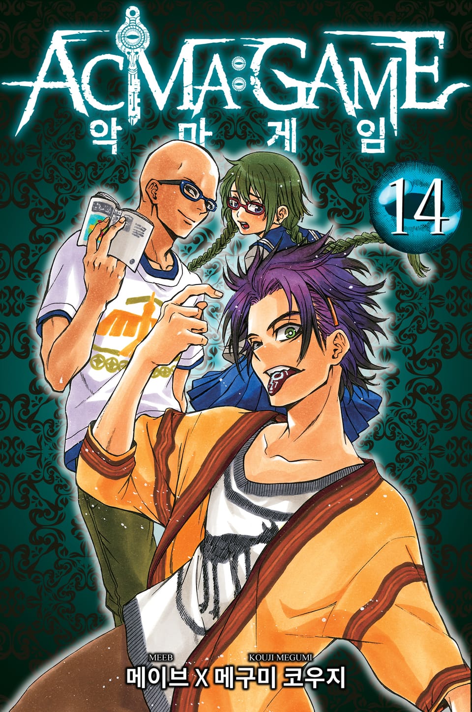 악마 게임(ACMA:GAME) 14권