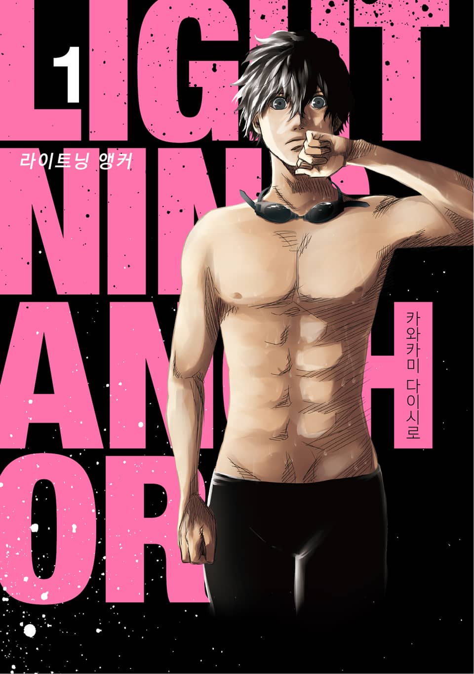 Lightning Anchor(라이트닝 앵커) 1권