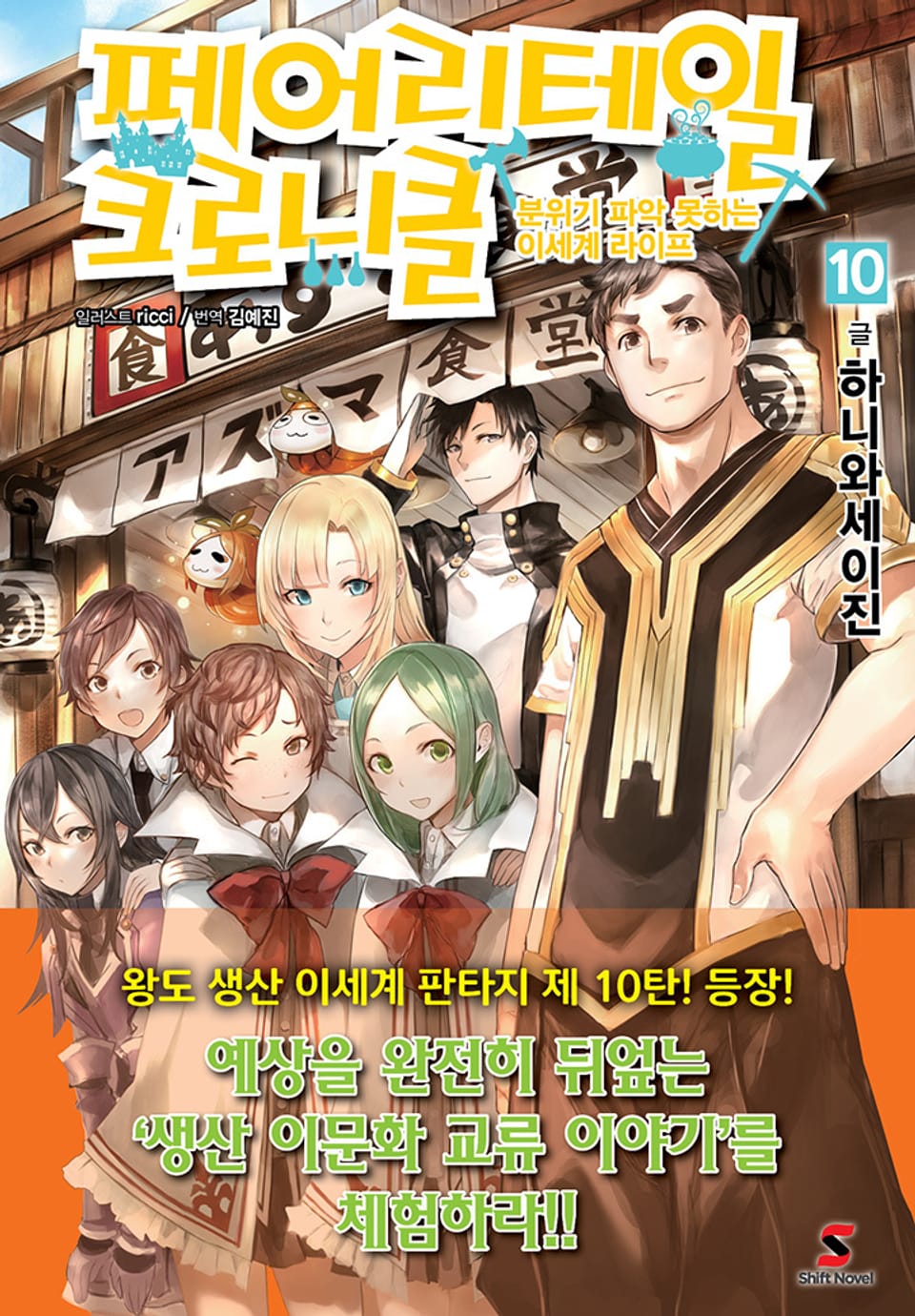 페어리테일 크로니클 10권