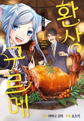 환상 구르메 표지 이미지