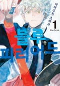 [체험판] 블루 피리어드 1권