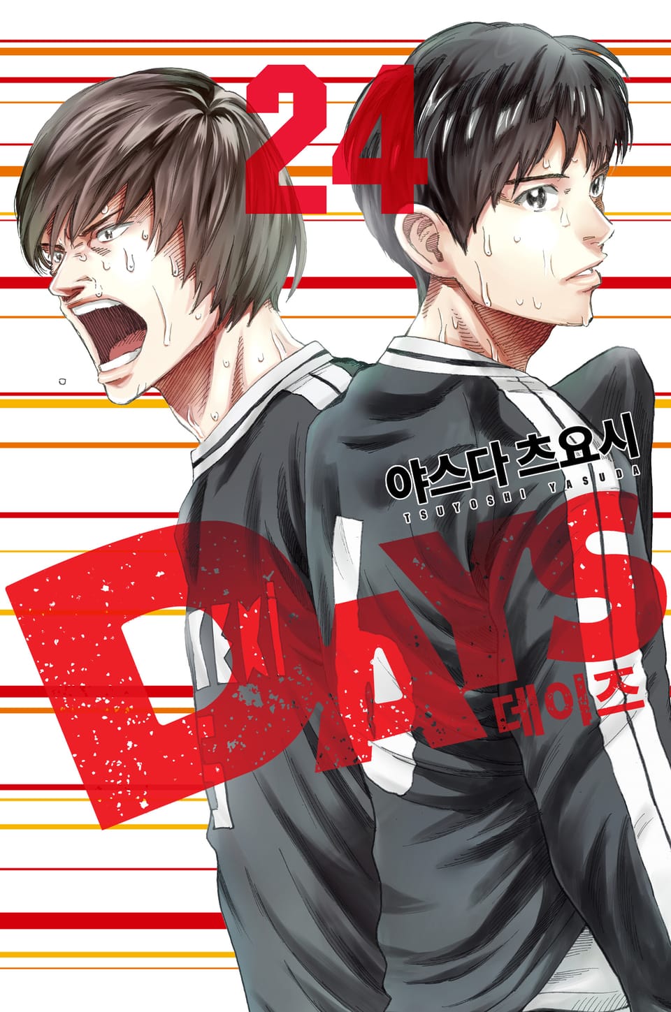 DAYS(데이즈) 24권