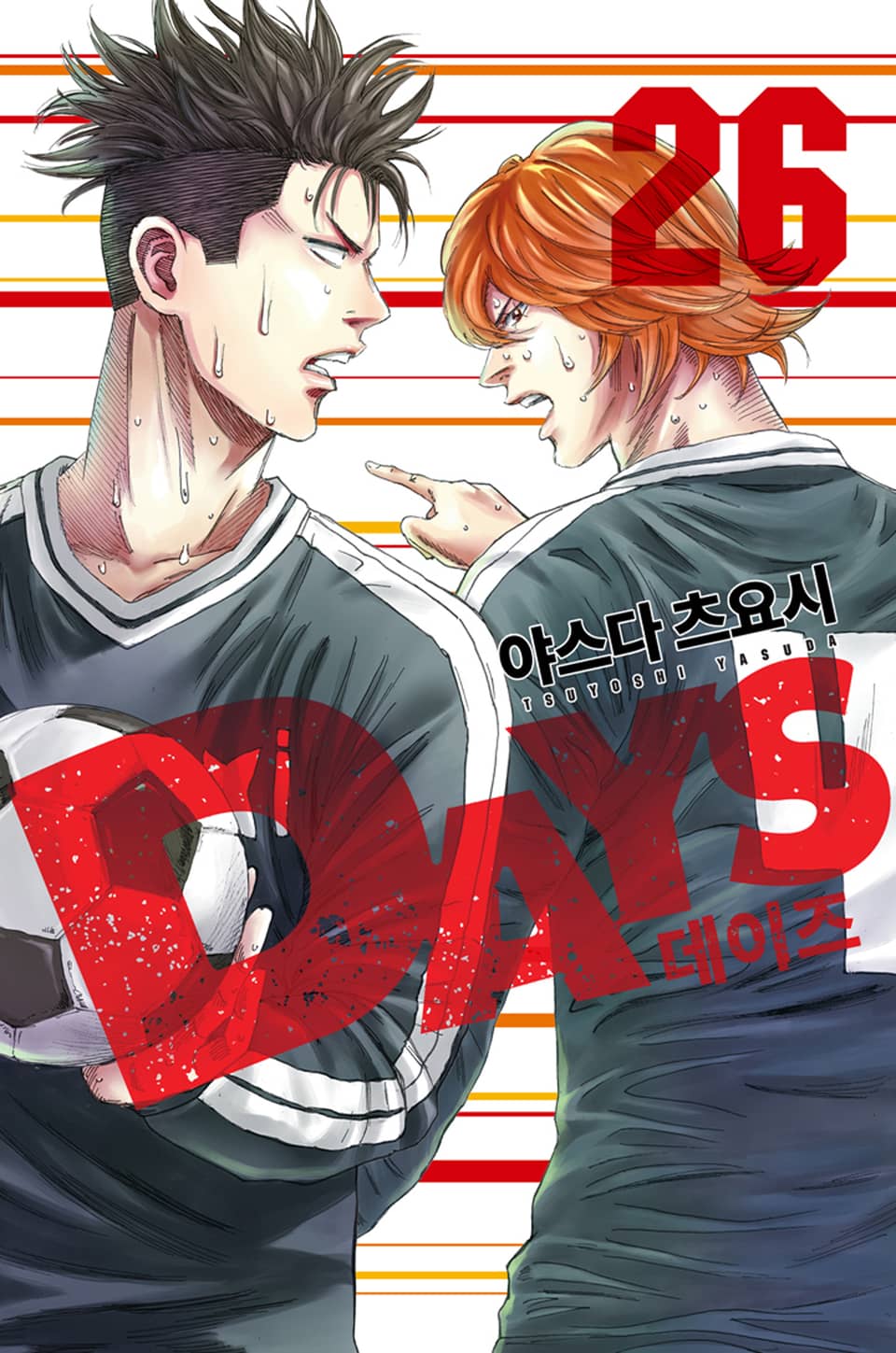 DAYS(데이즈) 26권