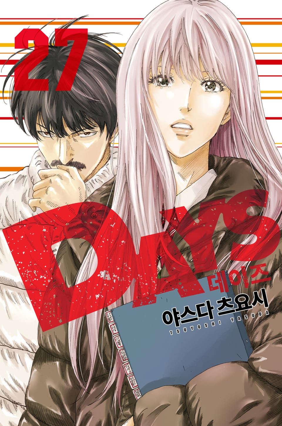 DAYS(데이즈) 27권