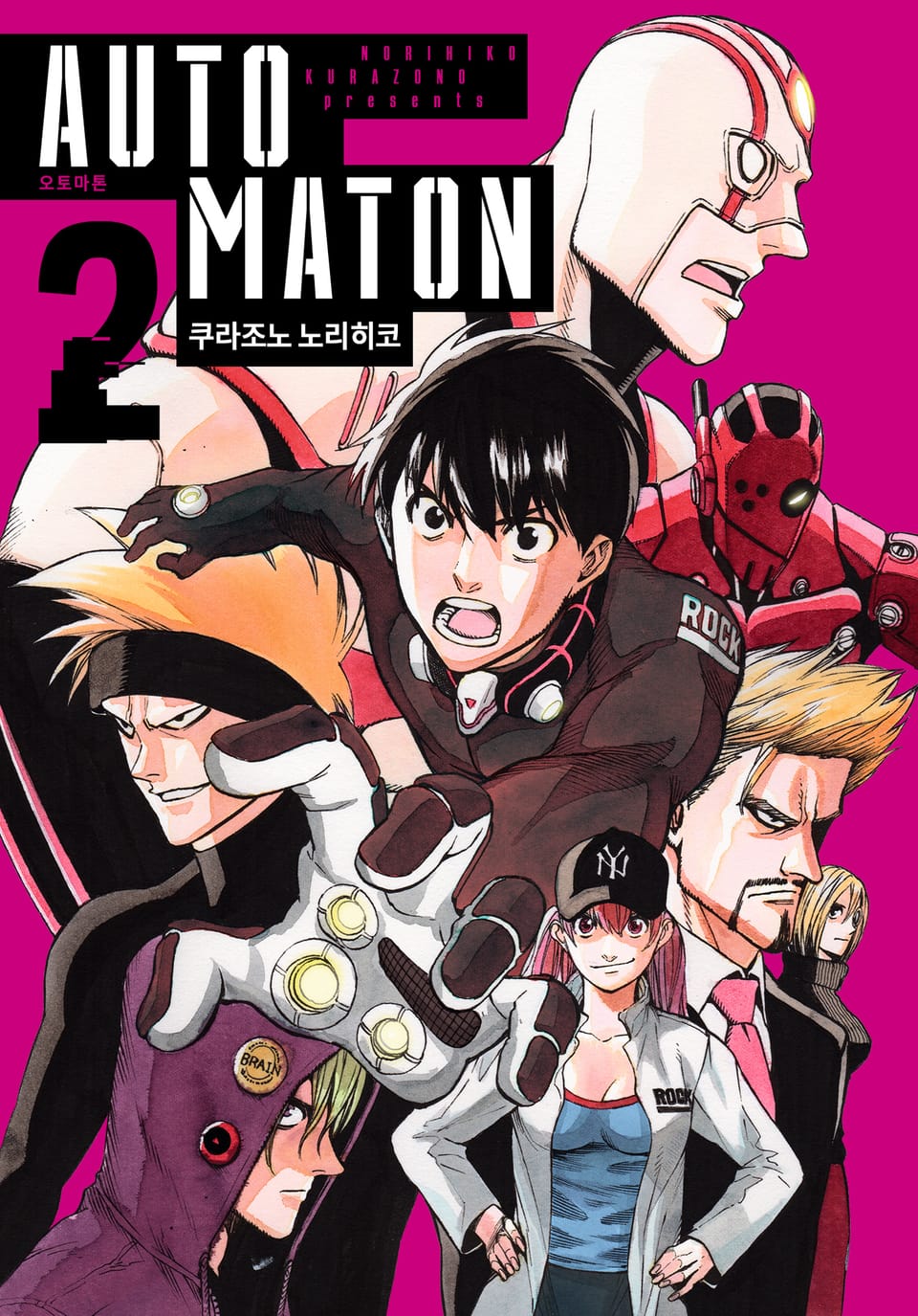 AUTOMATON(오토마톤) 2권