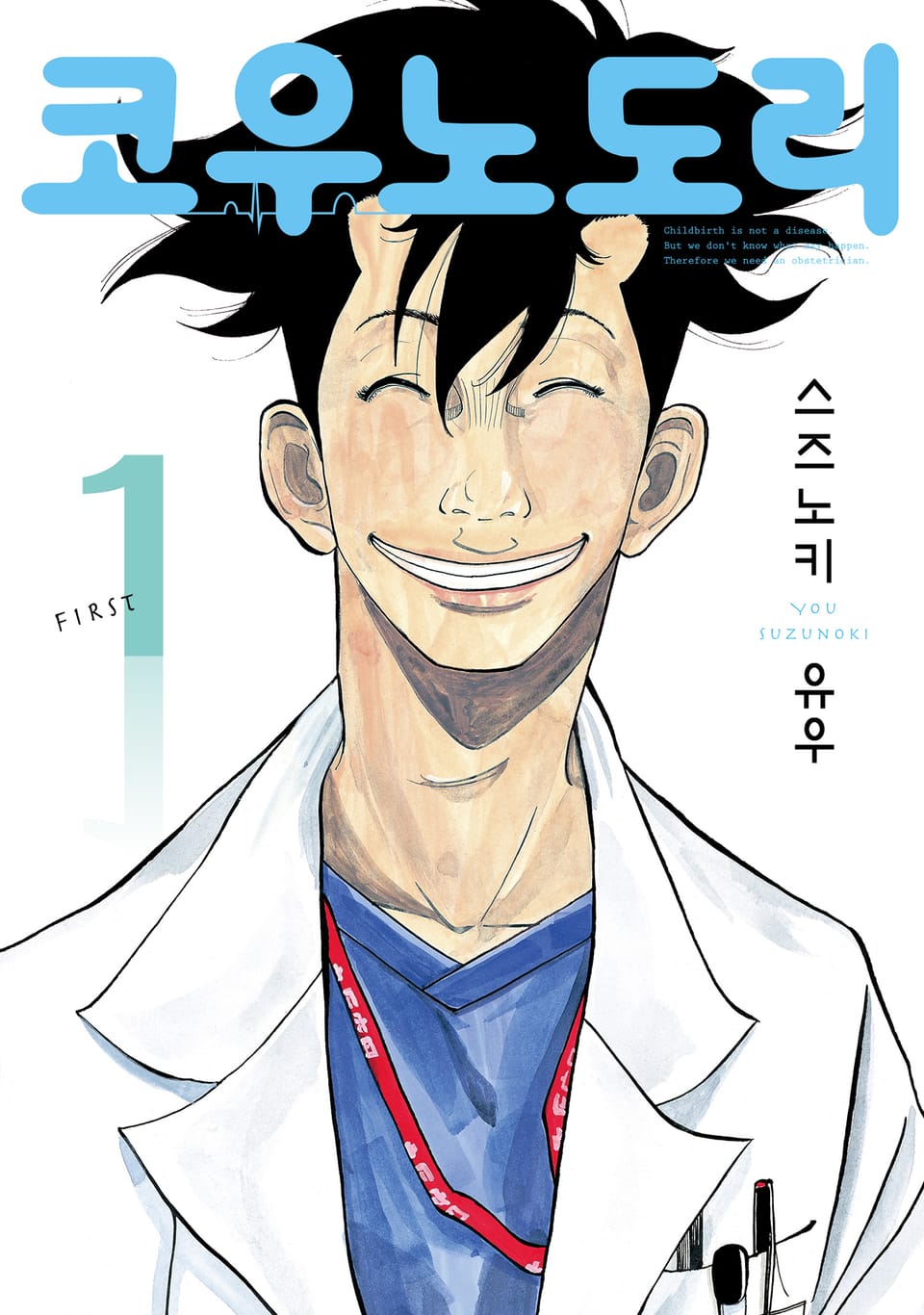 [체험판] 코우노도리 1권