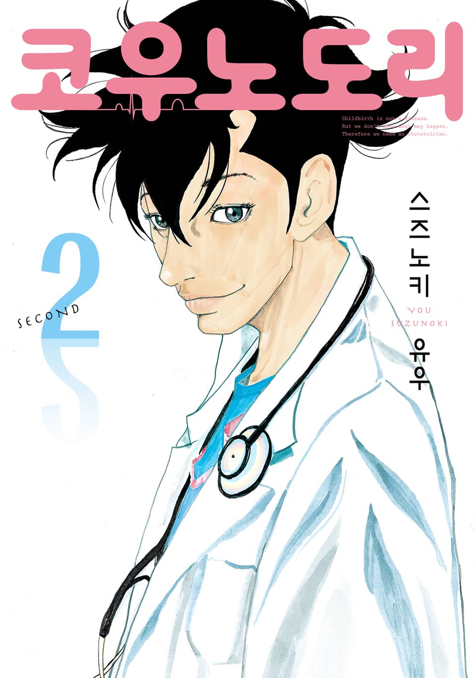 코우노도리 2권