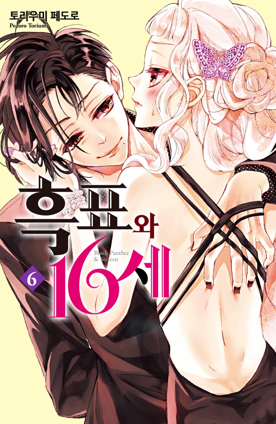 흑표와 16세 6권