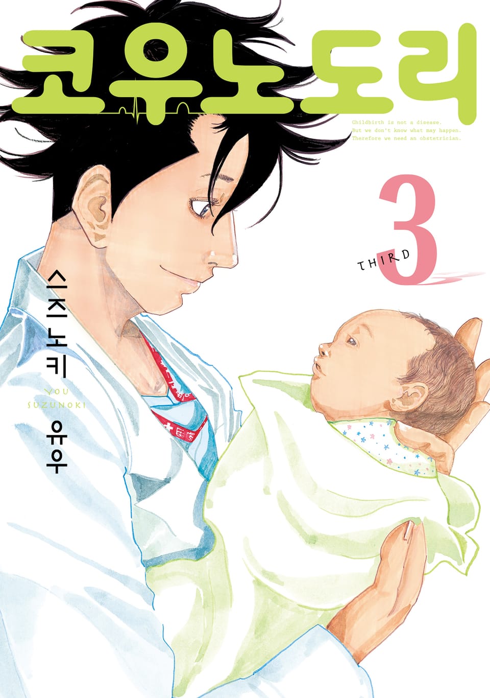 코우노도리 3권