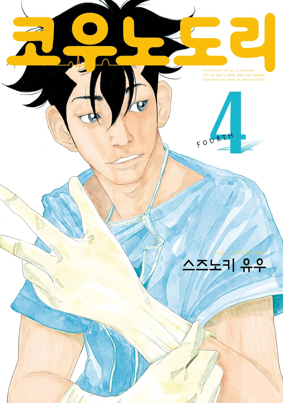 코우노도리 4권