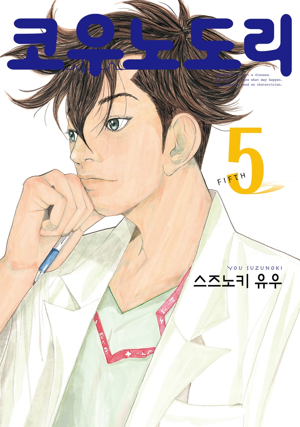 코우노도리 5권