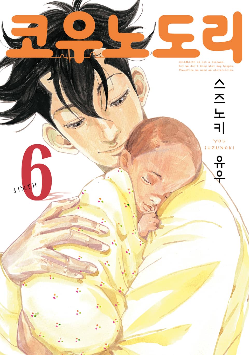 코우노도리 6권