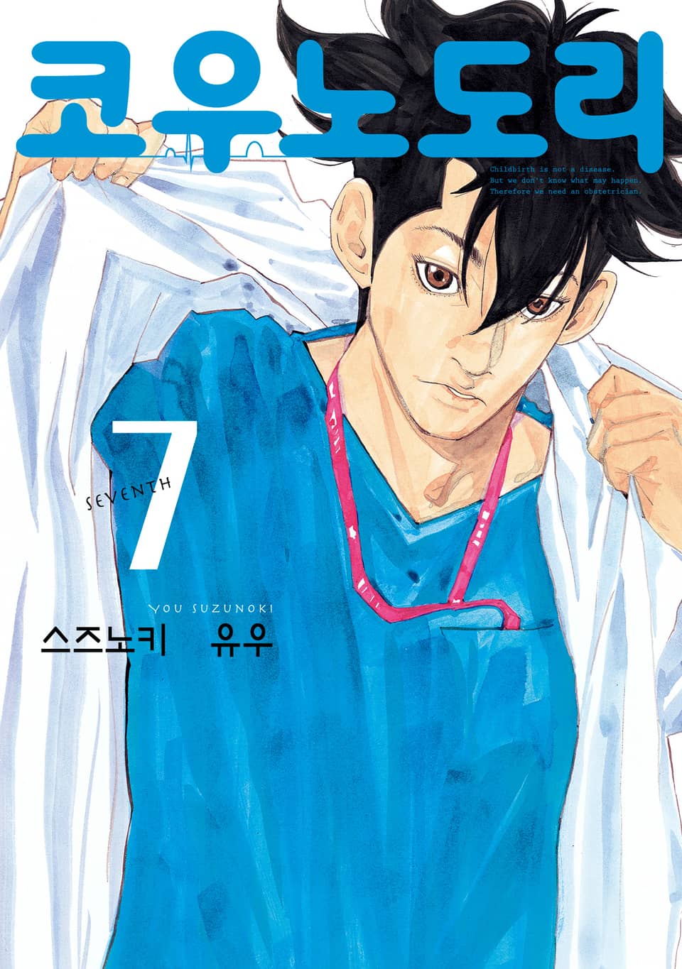 코우노도리 7권