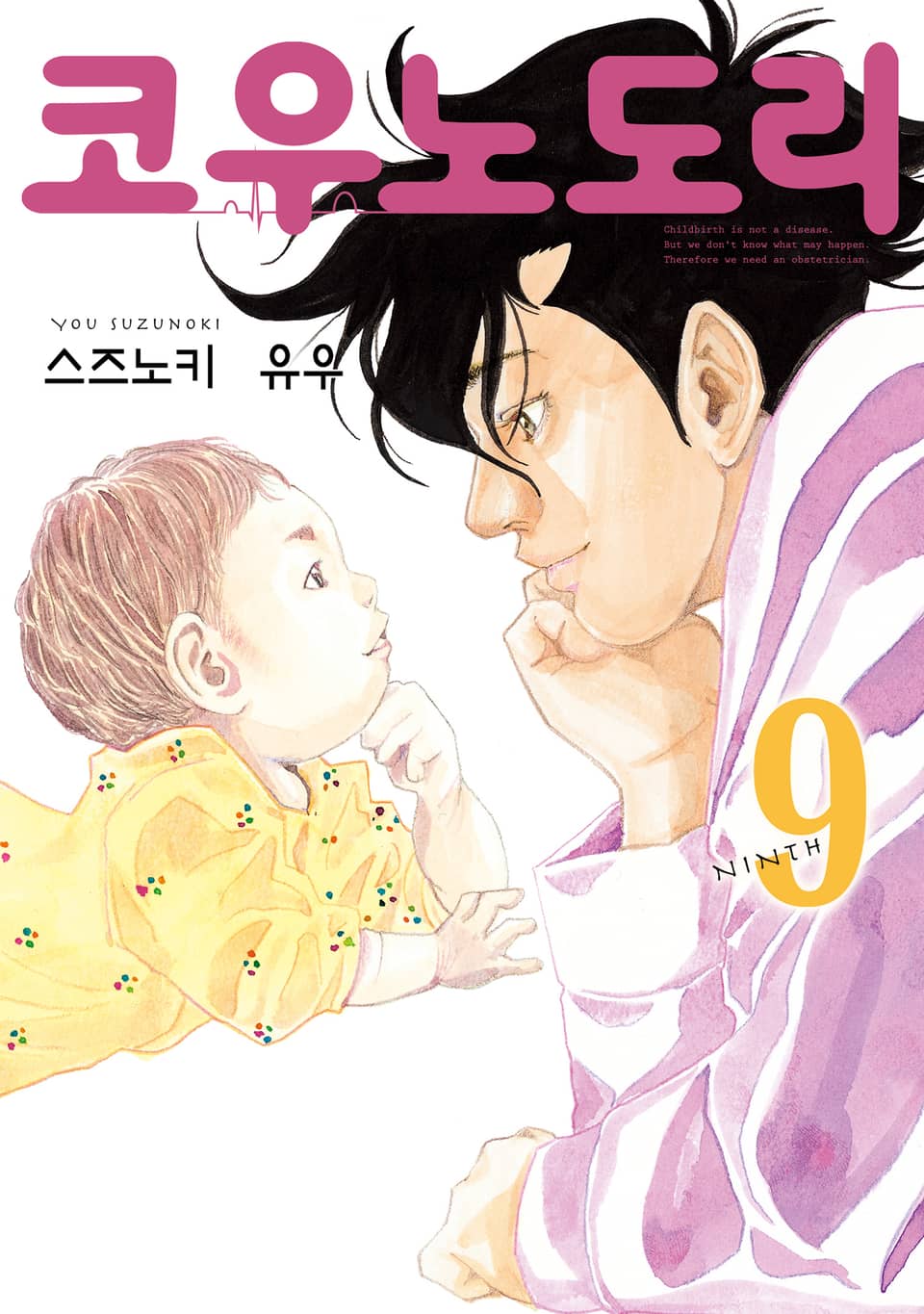 코우노도리 9권