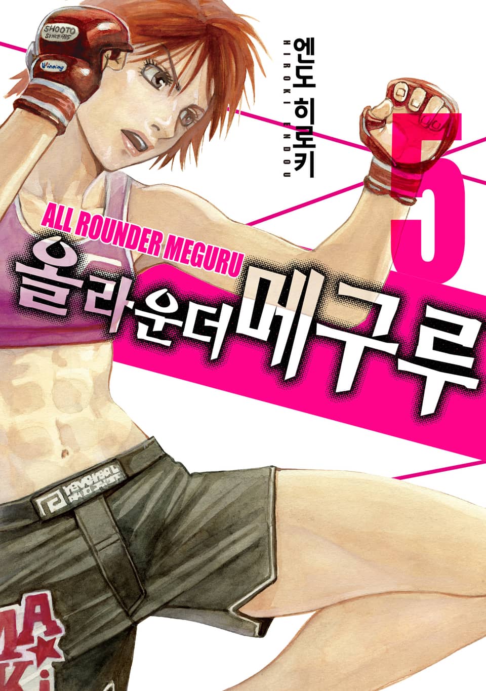 올 라운더 메구루 5권