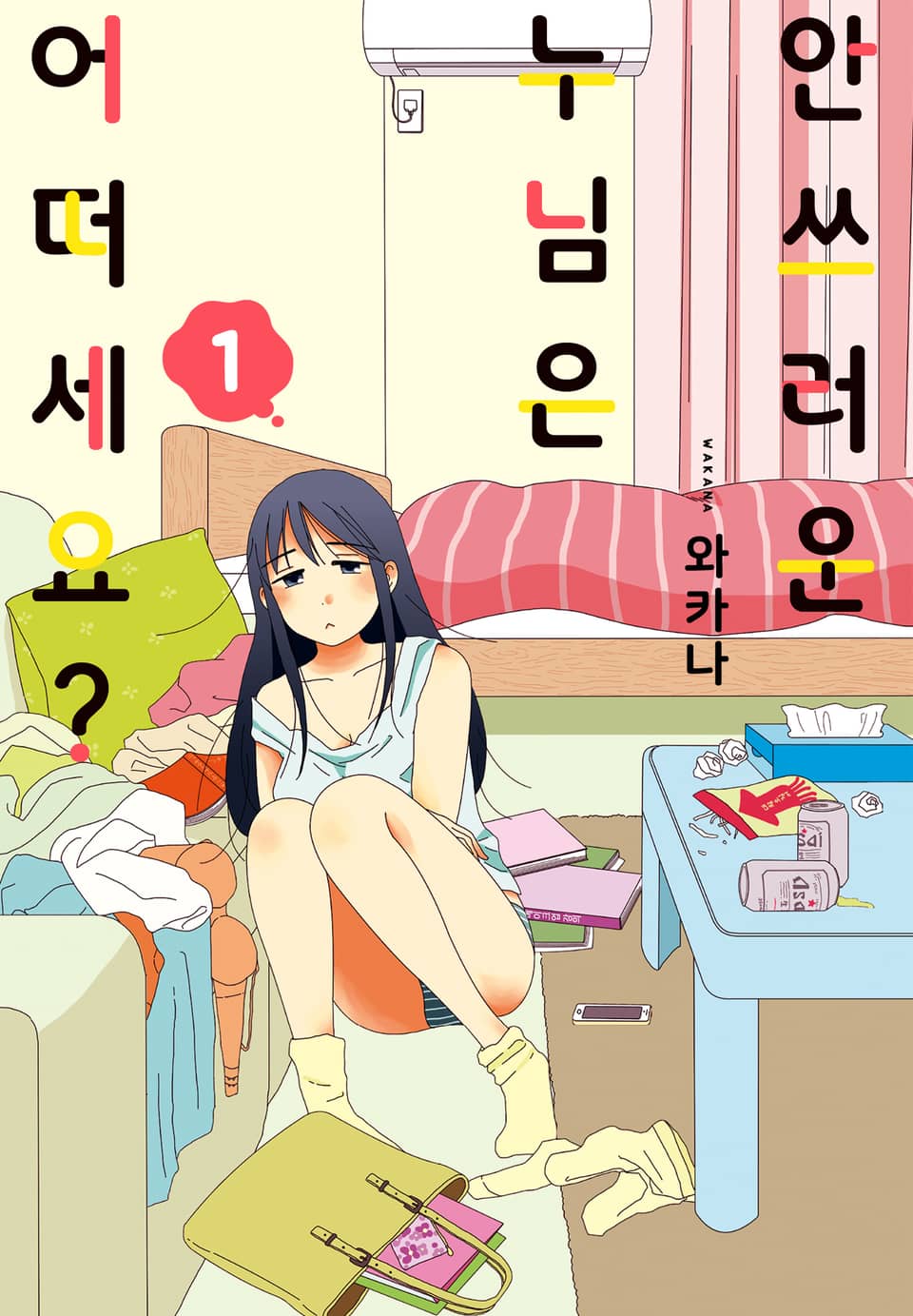 [체험판] 안쓰러운 누님은 어떠세요? 1권