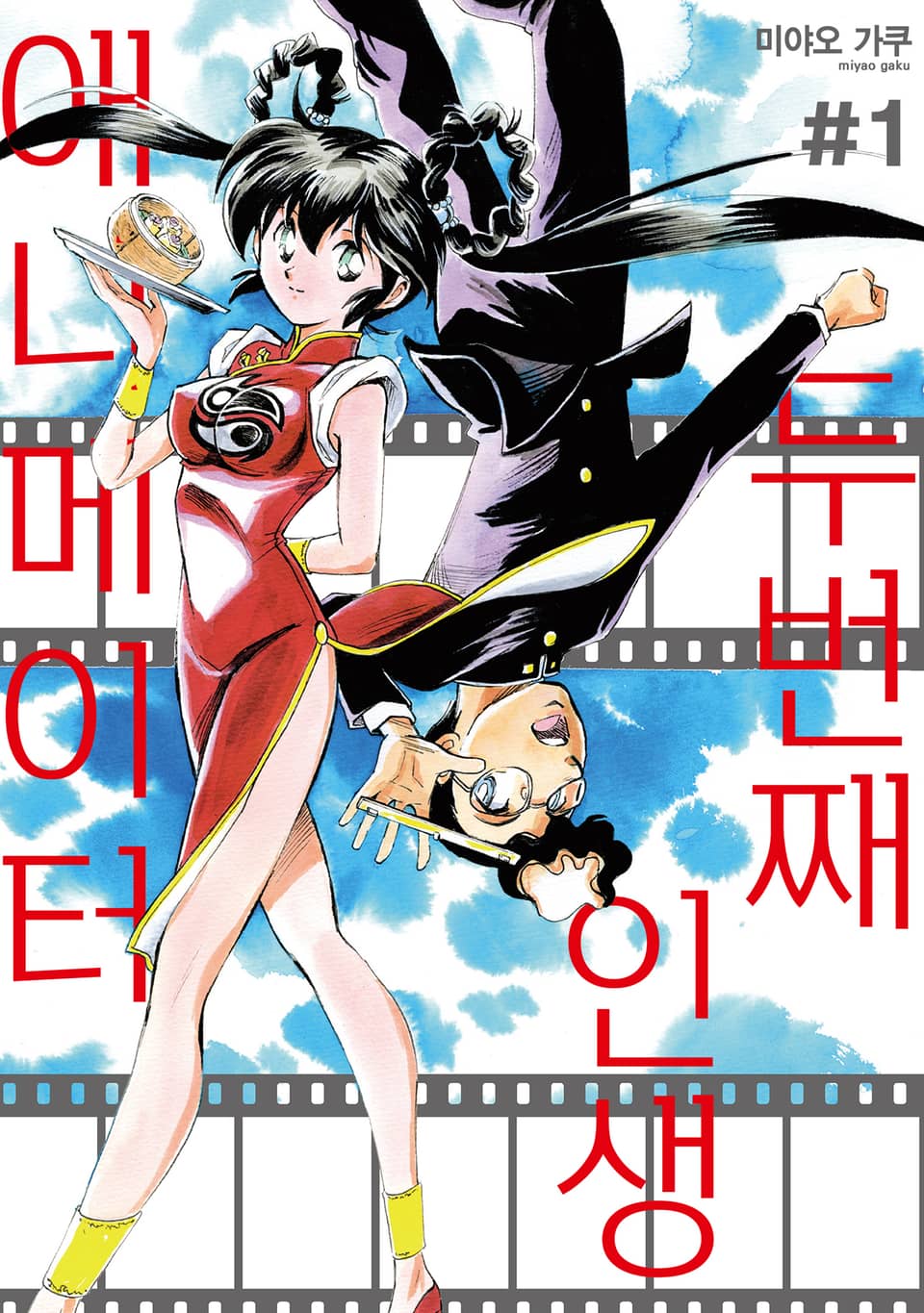 두 번째 인생 애니메이터 1권