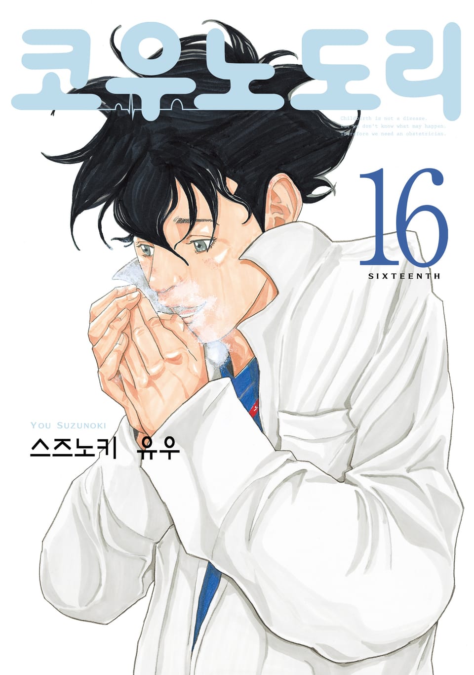 코우노도리 16권