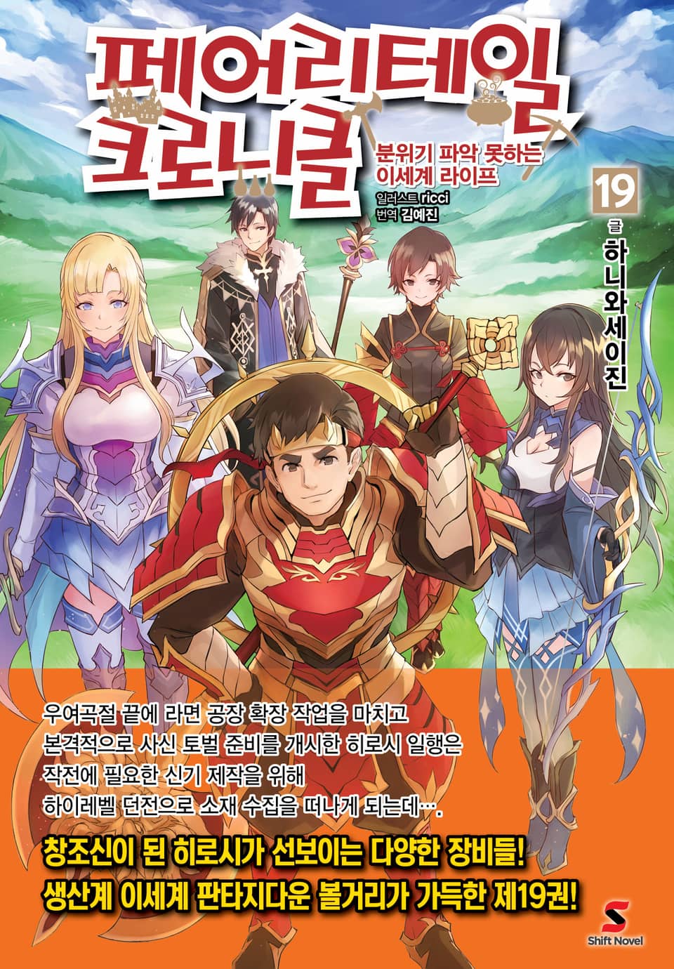 페어리테일 크로니클 19권