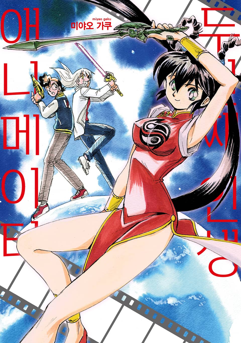 두 번째 인생 애니메이터 3권