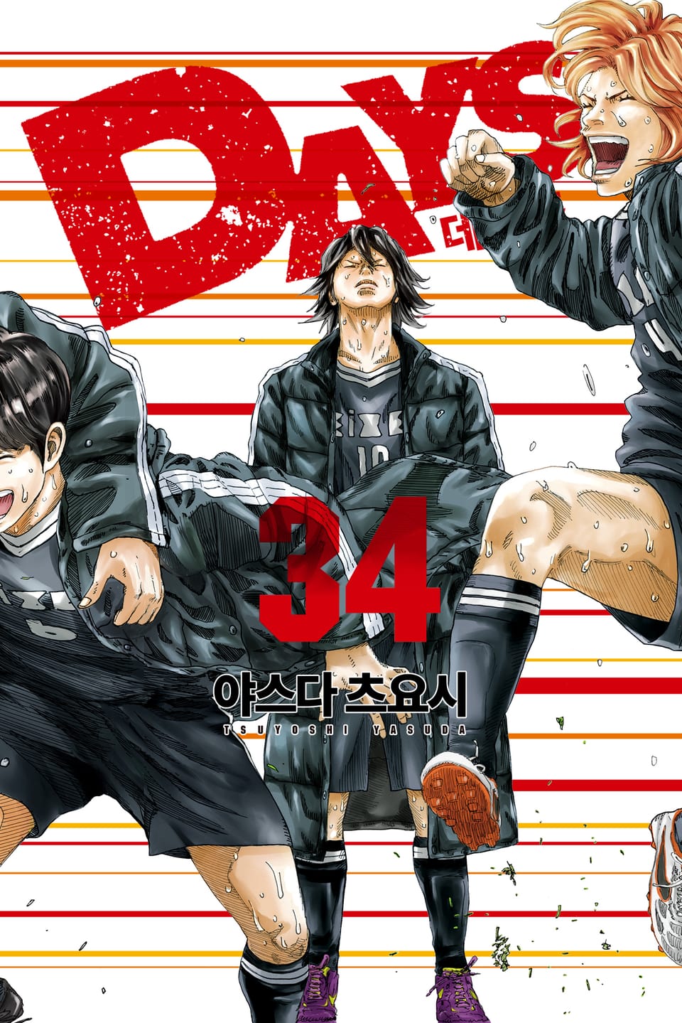 DAYS(데이즈) 34권