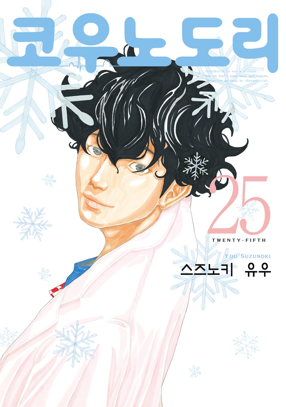 코우노도리 25권